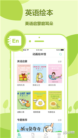 动画绘本馆app