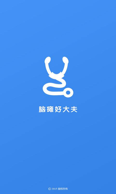 脑瘫好大夫app_脑瘫好大夫app中文版下载_脑瘫好大夫app电脑版下载