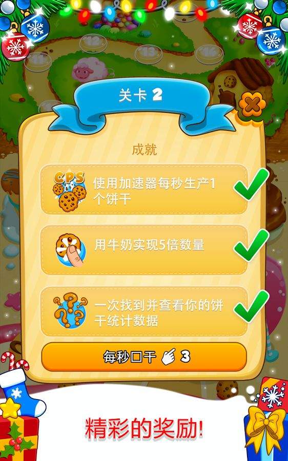 饼干大师2app_饼干大师2appiOS游戏下载_饼干大师2app手机游戏下载