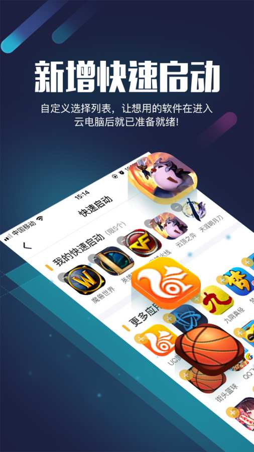 顺网云电脑app_顺网云电脑安卓版app_顺网云电脑 1.4.5手机版免费app