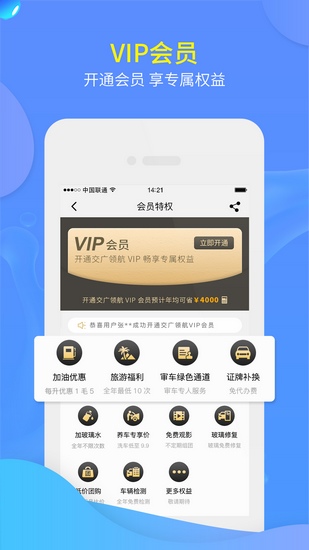 交广领航App下载