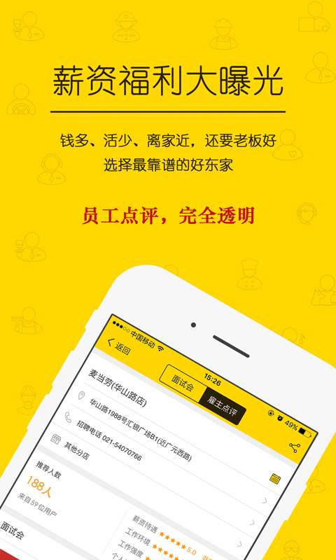 美差招聘-求职兼职找工作app_美差招聘-求职兼职找工作app破解版下载