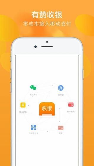 有赞收银app