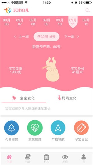 天津妇儿iOS