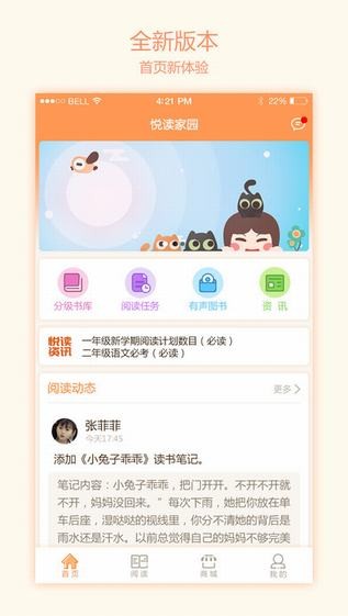 悦读家园app