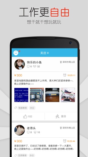 达人酷工程师app_达人酷工程师app安卓版下载V1.0_达人酷工程师app安卓版下载V1.0