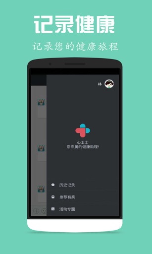 心卫士app_心卫士app破解版下载_心卫士app安卓版下载V1.0