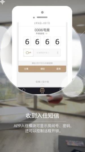 智慧乐易住app