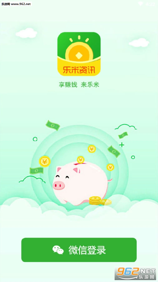 乐米资讯最新版app
