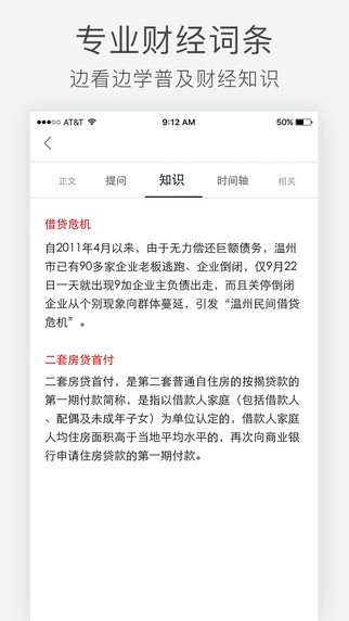 第一财经app