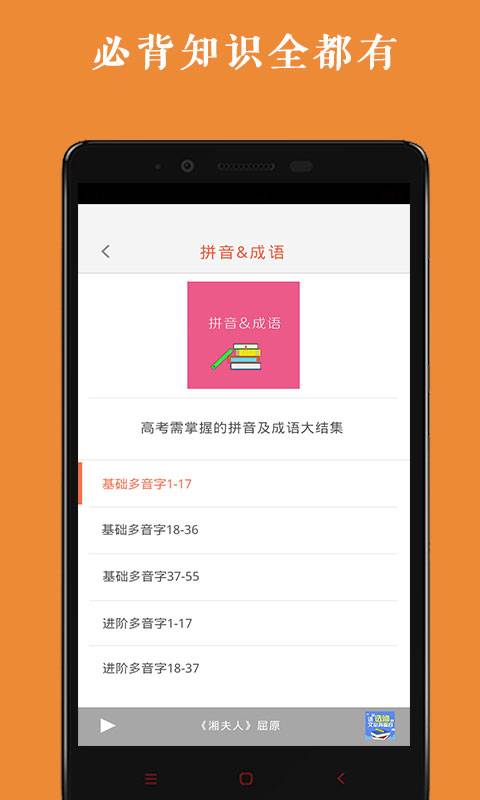 语文必背录音(高中版)app_语文必背录音(高中版)appios版