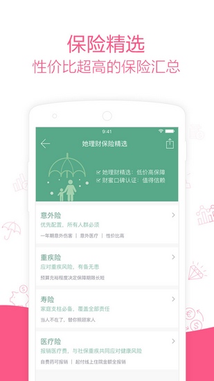 她理财app下载_她理财app下载最新版下载_她理财app下载安卓版下载V1.0