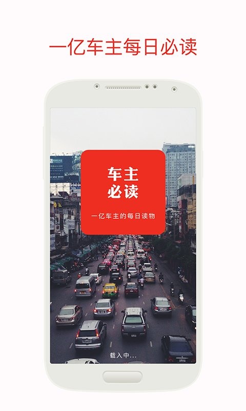 车主必读app_车主必读app下载_车主必读app官网下载手机版