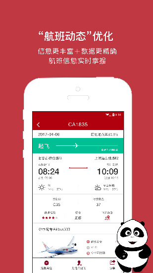 中国国航APP下载_中国国航APP下载ios版下载_中国国航APP下载手机版安卓