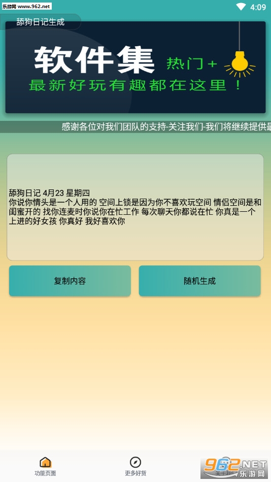 舔狗日记生成器下载_舔狗日记生成器下载app下载_舔狗日记生成器下载手机游戏下载