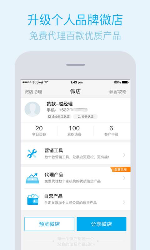 金融微店app_金融微店app手机游戏下载_金融微店appios版