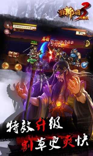 狂斩三国3(经典版)app_狂斩三国3(经典版)appios版下载