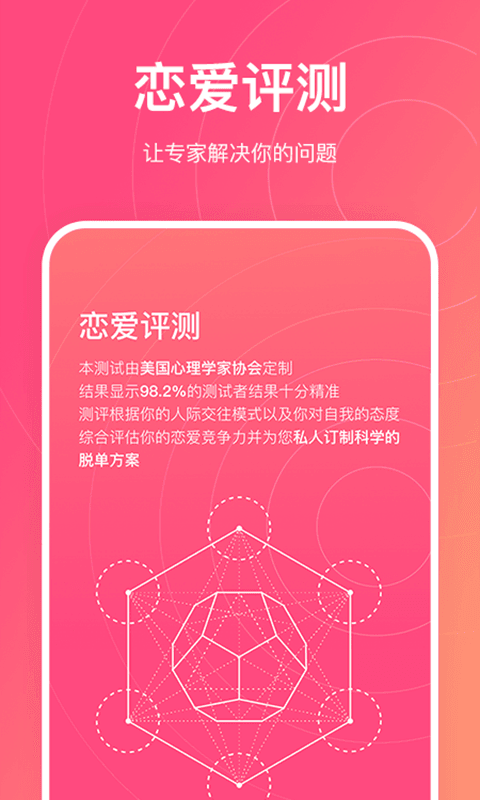 酷恋app下载-酷恋(恋爱话术)官网版下载v10.2.0