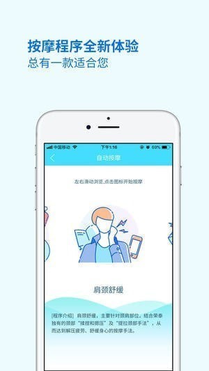 荣泰智能app