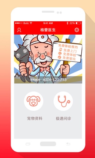 格蕾医生app