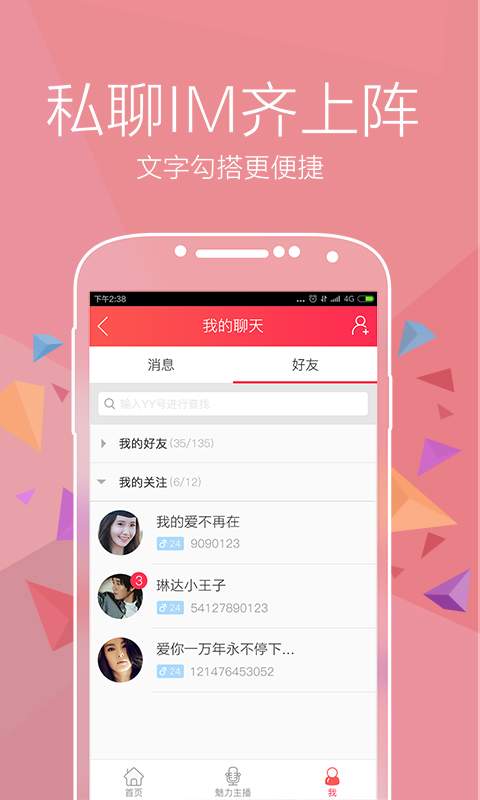 YY交友app_YY交友app最新官方版 V1.0.8.2下载 _YY交友app积分版