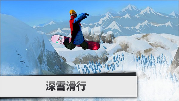 单板滑雪第四维iOS版