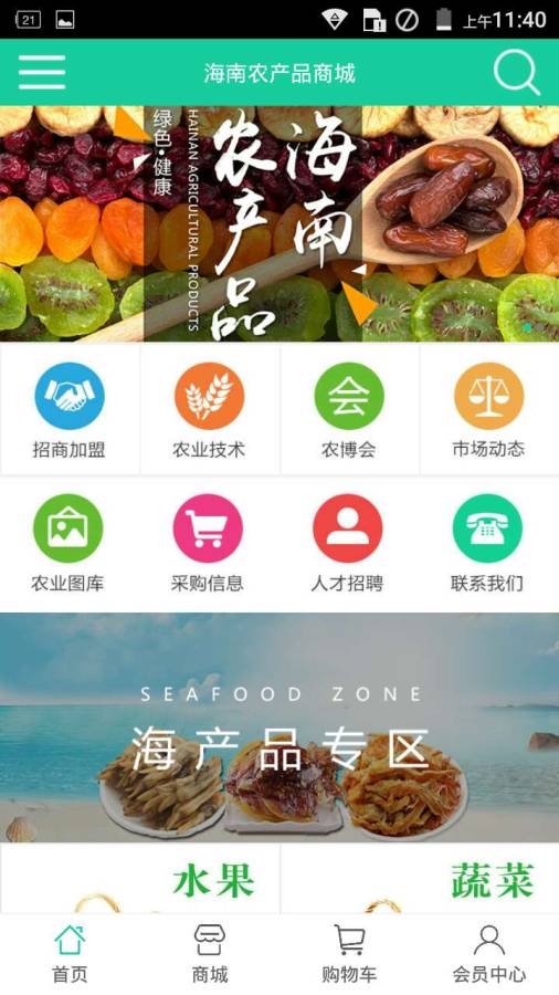 海南农产品商城app_海南农产品商城app攻略_海南农产品商城app最新版下载