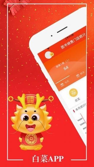 白菜金融网app