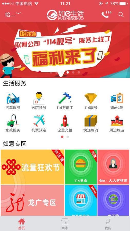 如e生活app_如e生活app官方正版_如e生活app安卓版下载V1.0