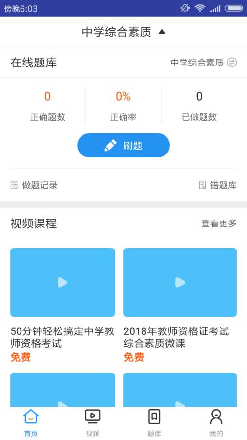 中学教师资格考试下载_中学教师资格考试下载app下载_中学教师资格考试下载手机版安卓