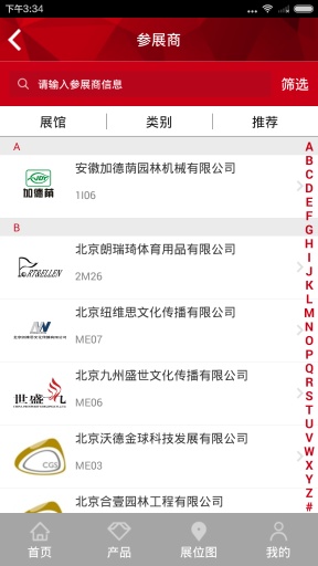 中国高博会app_中国高博会app安卓版下载V1.0_中国高博会app积分版