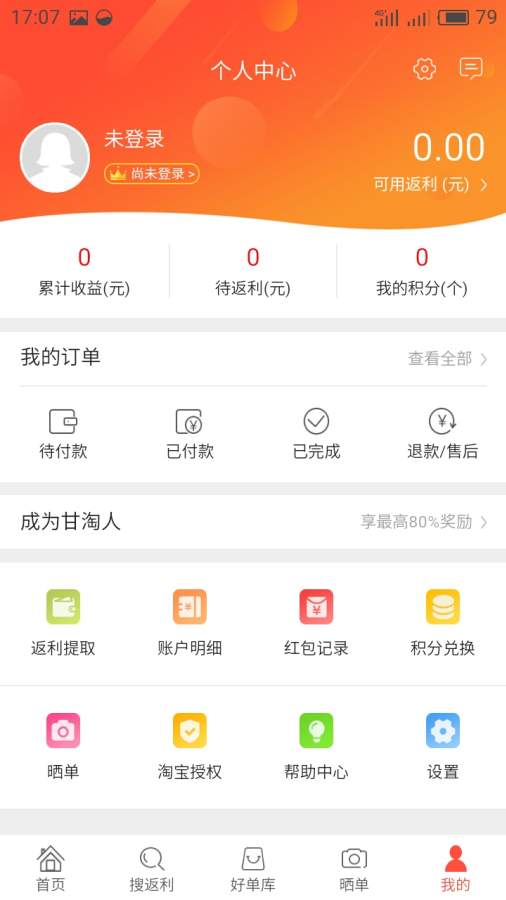 甘淘联盟app_甘淘联盟app攻略_甘淘联盟app安卓版下载
