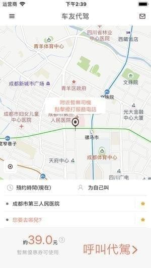 车友代驾app