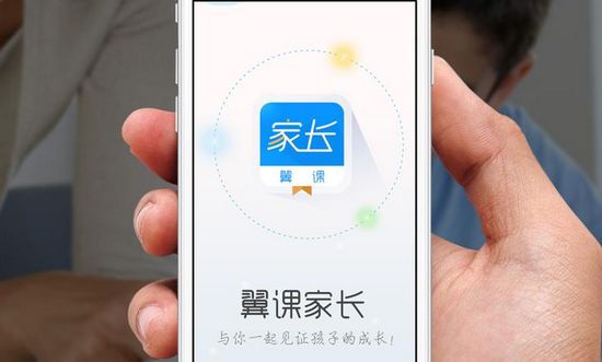 翼课家长图片