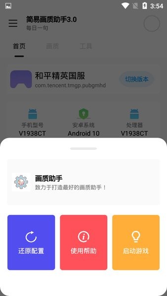 简易画质助手3.0免费下载_简易画质助手3.0apk下载v3.0 手机版