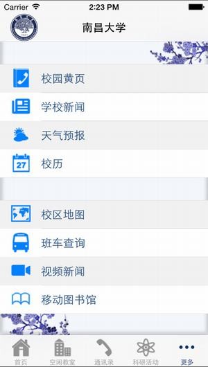 南昌大学app