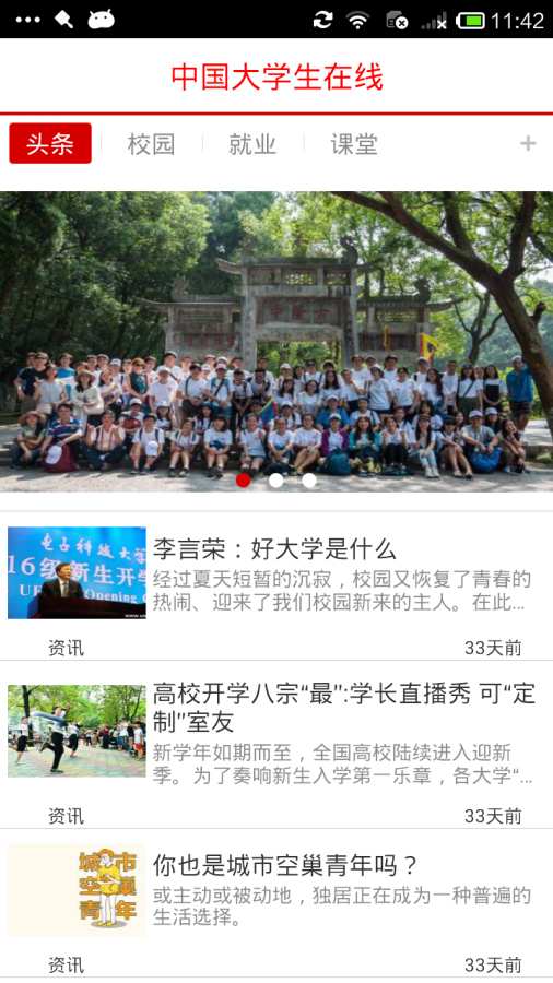 学院快讯app_学院快讯app官方版_学院快讯app安卓版