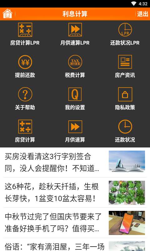 利息计算下载_利息计算下载攻略_利息计算下载中文版