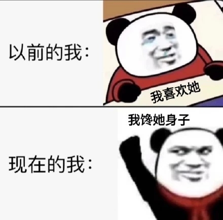 以前的我现在的我表情包