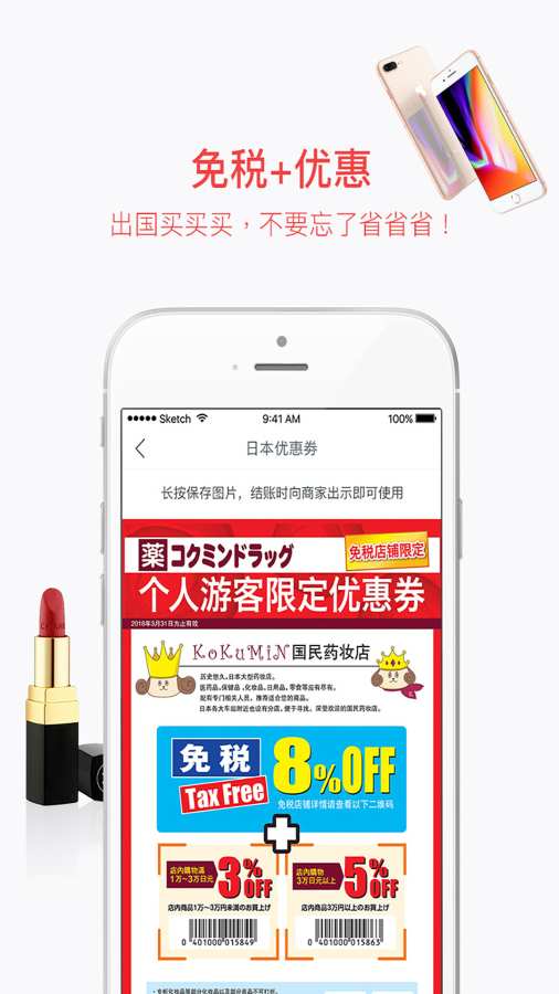 日本免税店app_日本免税店app最新版下载_日本免税店appapp下载