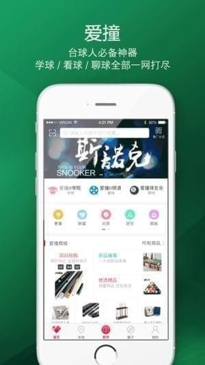 爱撞app