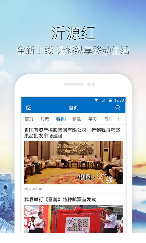 沂源红app_沂源红app破解版下载_沂源红app小游戏