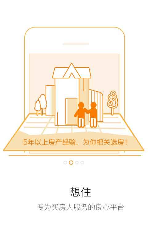 想住app_想住appapp下载_想住app最新版下载