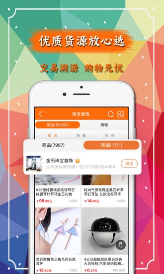 义乌购app下载_义乌购app下载安卓版下载_义乌购app下载官网下载手机版