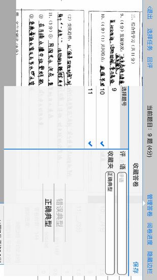 星立方阅卷系统下载_星立方阅卷系统下载中文版_星立方阅卷系统下载最新版下载