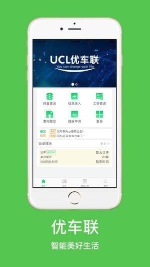 优车联app