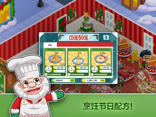 餐厅物语: 圣诞节app_餐厅物语: 圣诞节app攻略_餐厅物语: 圣诞节app官网下载手机版
