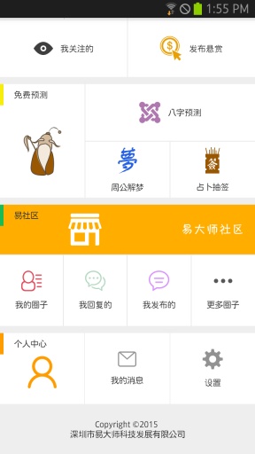 易大师app