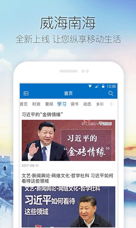 威海南海app_威海南海app攻略_威海南海app手机版