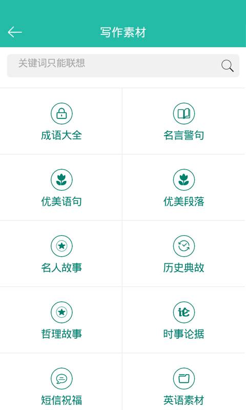 作文精粹大全app_作文精粹大全appios版下载_作文精粹大全app手机版